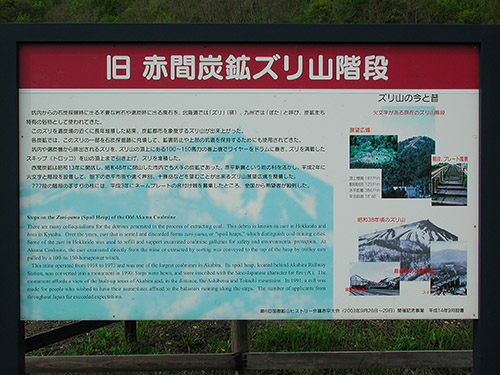 日本一のズリ山階段（旧赤間炭坑）　2010年5月　地図を見ると山登録されていない模様。